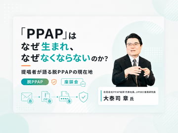 「PPAP」はなぜ生まれ、なぜなくならないのか？提唱者が語る脱PPAPの現在地