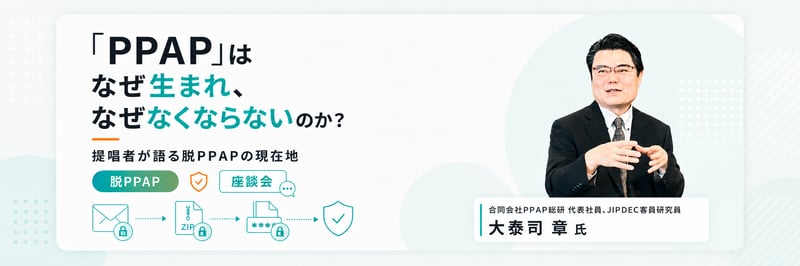 「PPAP」はなぜ生まれ、なぜなくならないのか？提唱者が語る脱PPAPの現在地