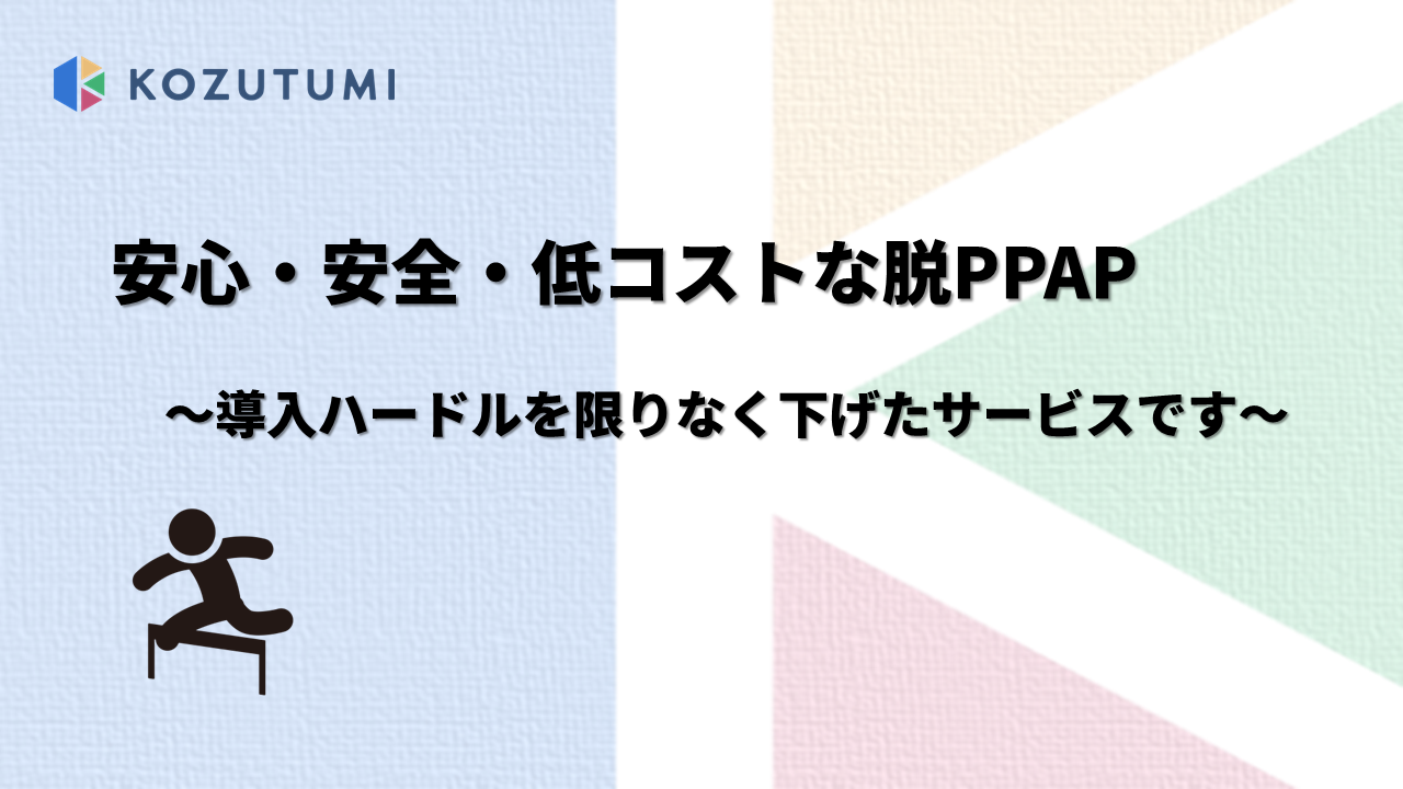【2026年版】中小企業の「脱PPAP」完全ガイド